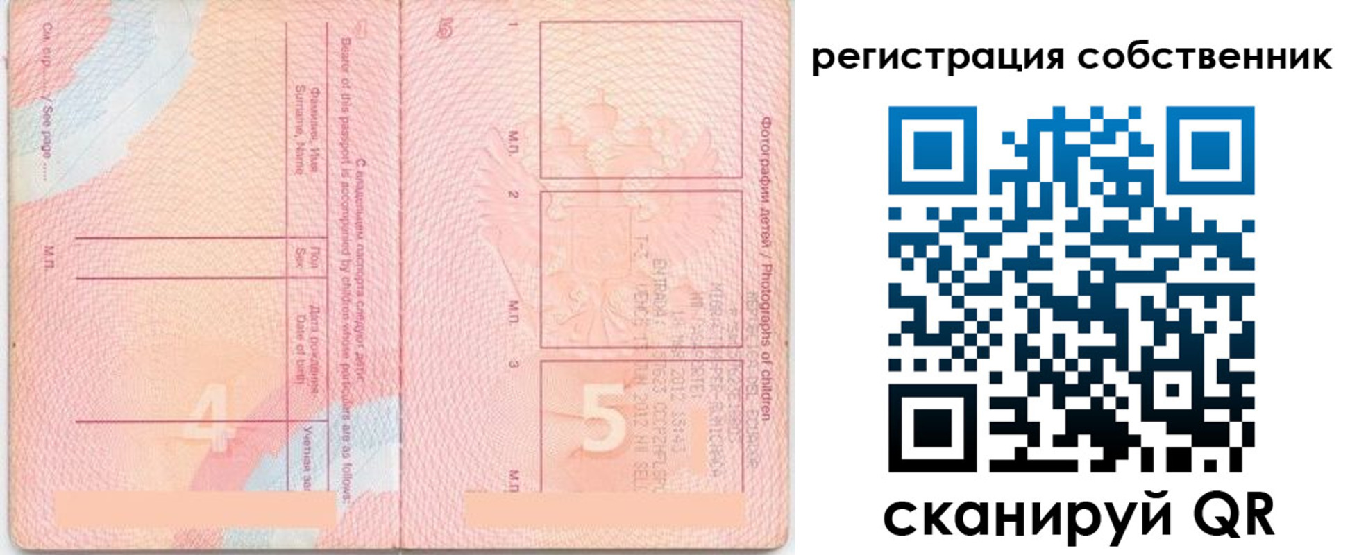 временная регистрация купить в Алтайском крае