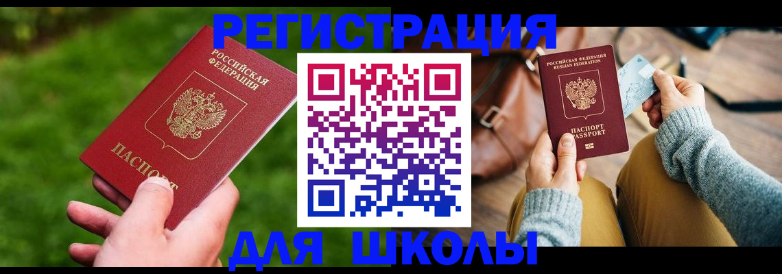 временная регистрация в Алтайском крае