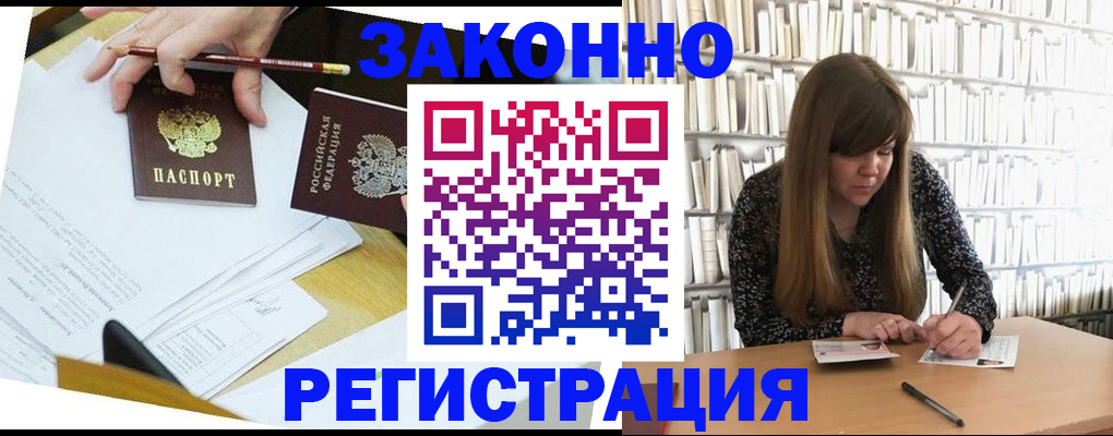 временная регистрация для школы в Алтайском крае