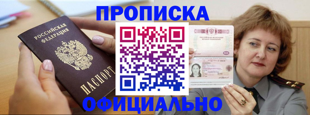 временная регистрация надежно в Алтайском крае