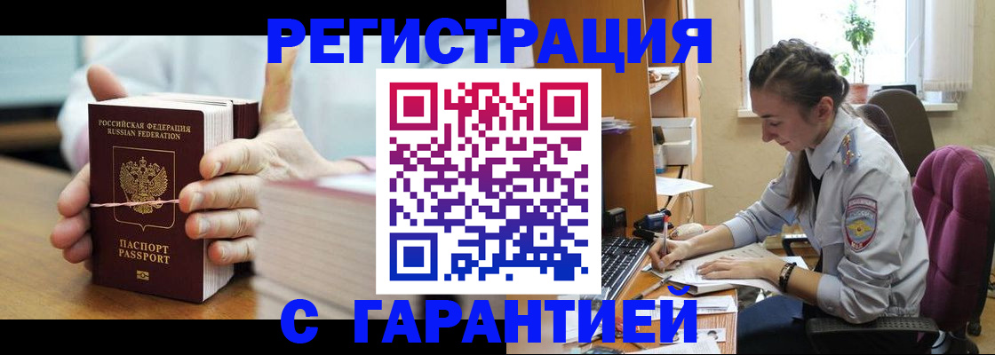 временная регистрация в Алтайском крае