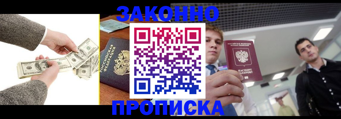 прописка поиск в Алтайском крае