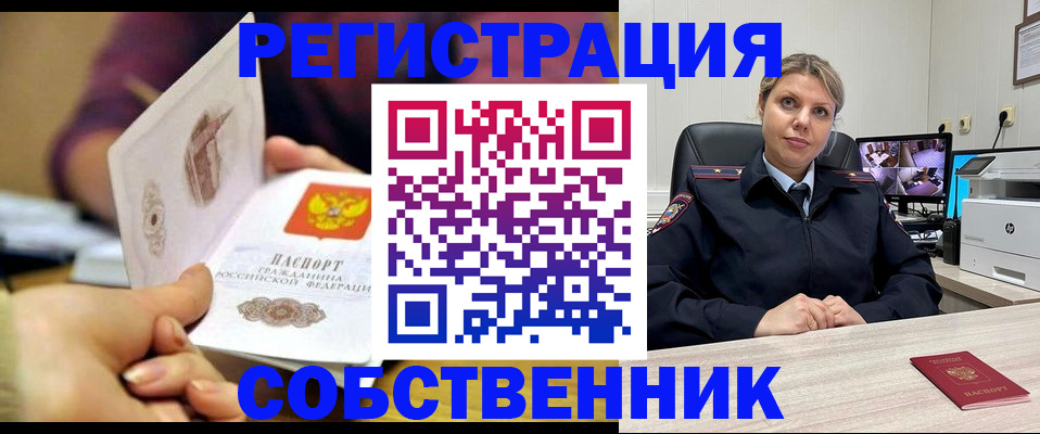 временная регистрация купить в Алтайском крае