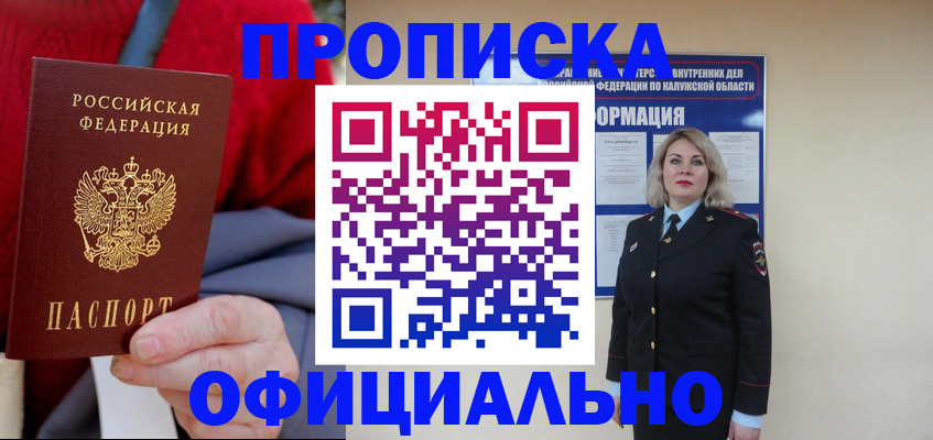 временная регистрация в квартире в Алтайском крае