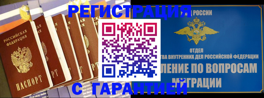 купить прописку в Алтайском крае