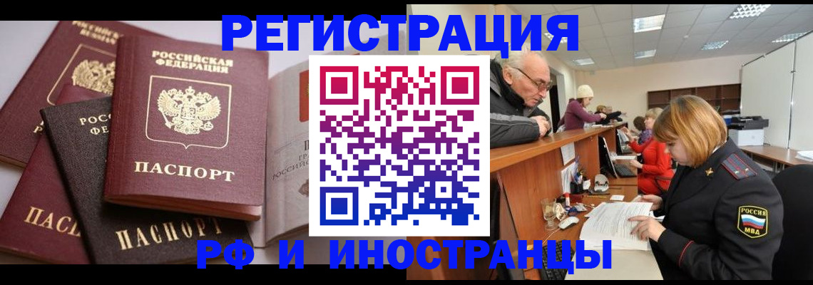 временная регистрация поиск в Алтайском крае